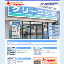 クリーニング店専門ホームページ作成事例クリーニング サンハロー様